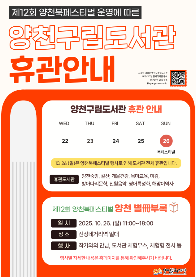 양천 북페스티벌 휴관일 공지